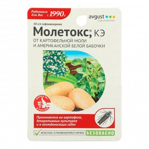 Молетокс 50г (Август) (80шт/уп) от картофельной моли и американской белой бабочки