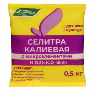 Селитра калиевая 0,5кг (БХЗ) (40шт/уп) удобрение с микроэлементами