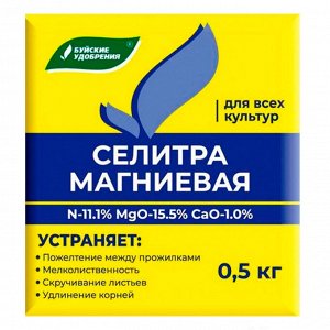 Селитра магниевая 0,5кг (БХЗ) (40шт/уп) минеральное удобрение