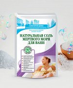 Натуральная соль Мертвого моря для ванны 530г.