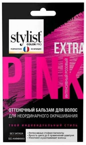 Бальзам оттеночный д/волос "StilistColorPro" арт.GB-8145 т.Интенсивно-розовый 50мл./12/
