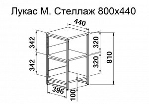 Стеллаж 800х440