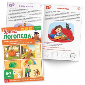 Набор для развития речи "Уроки логопеда", 10 книг по 24 стр., 5-7 лет