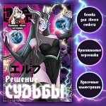 Книга «Создай историю. Решение судьбы», 16 стр., Аниме