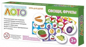 Лото пластмассовое "Овощи, фрукты"