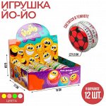 Йо-йо «Футбол», световой, цвета МИКС