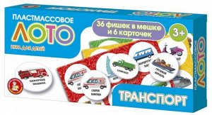 Лото пластмассовое "Транспорт"
