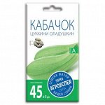 Кабачок цуккини Оладушкин, семена Агроуспех 2г