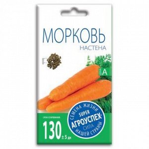 Морковь Настена, семена Агроуспех 2г