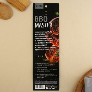 Щипцы с перфорацией универсальные BBQ Master, 28 см