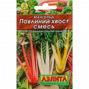 Семена Мангольд "Павлиний хвост" смесь, 1 г