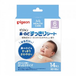 Пластырь для облегчения дыхания при простуде у детей12шт.