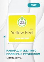 Набор для Желтого пилинга с ретинолом (1 процедура) / 1 набор