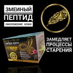 Крем для лица Nature Republic с ядом кобры 100 мл