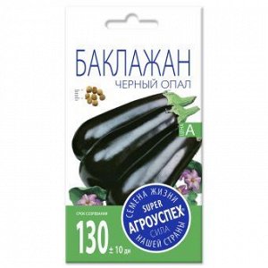 Баклажан Черный опал, семена Агроуспех 0,3г