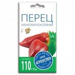 Перец Кубанский консервный, семена Агроуспех 0,3г