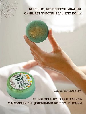 Полезное мыло/НА ТРАВАХ (для сухой и чувствительной кожи), 80-85 гр.