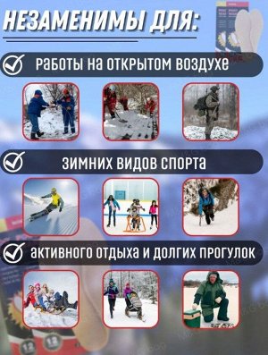 Стельки Самонагревающиеся