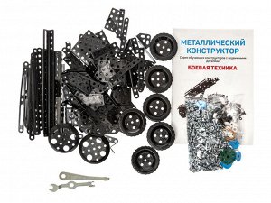 Конструктор металлический  "Боевая техника" 3 в 1