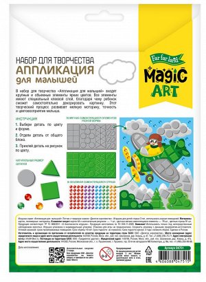 Набор для творчества. Аппликация для малышей "Летчик" (EVA, стразы)