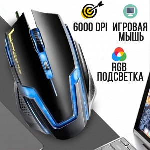 Игровая мышь с подсветкой Jiexin Gaming Mouse A9
