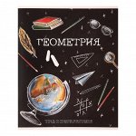 Тетрадь предметная &quot;Доска&quot;, 48 листов в клетку &quot;Геометрия&quot;, обложка мелованный картон, блок офсет