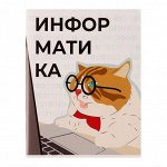 Тетрадь предметная &quot;Животные мемы&quot; 36 листов в клетку &quot;Информатика&quot;,со справочным материалом, обложка мелованная бумага, блок №2 (серые листы)