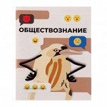 Тетрадь предметная &quot;Животные мемы&quot; 36 листов в клетку &quot;Обществознание&quot;,со справочным материалом, обложка мелованная бумага, блок №2 (серые листы)