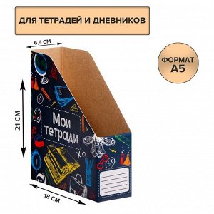 Лоток настольный А5 ""Мои тетради""