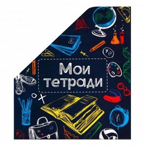 Лоток настольный А5 ""Мои тетради""