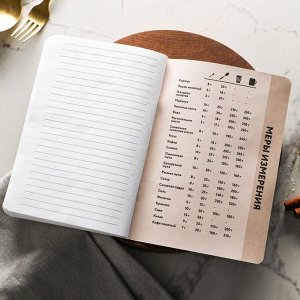 Блокнот для записи рецептов «Для лакомых рецептов», формат А5, 48 листов софт-тач