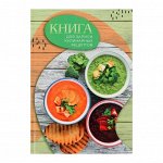 Книга для записи кулинарных рецептов А5, 80 листов &quot;Супы&quot;, твёрдая обложка