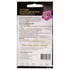 Семена Петуния Крупноцветковая Танго Роуз F1 ярко-розовая с широкой белой полосой 7 шт