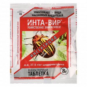 Инта-вир ИНТА-ВИР таблетка 8 грамм

Уничтожает 52 вида насекомых-вредителей