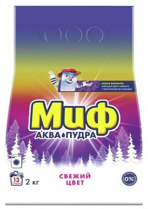 Миф автомат Свежий цвет Color 2 кг