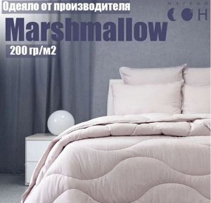 Одеяло Стеганое 220х200 "Marshmallow"