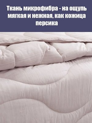 Одеяло Стеганое 205х140 "Marshmallow"