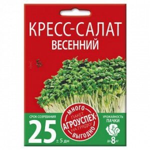 Кресс-салат Весенний, семена Агроуспех Много-Выгодно 5г