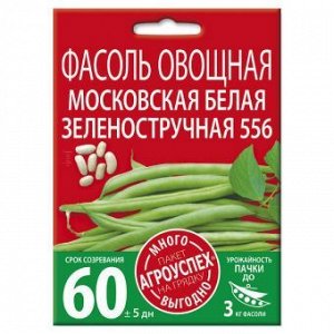 Фасоль Московская белая зеленостручная, семена Агроуспех Много-Выгодно 10г