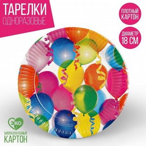 Тарелка одноразовая бумажная «Воздушные шарики», набор 6 шт., 18 см