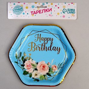 Тарелка бумажная «С днём рождения», в наборе 6 штук, цвет голубой