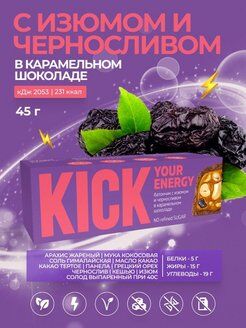 Батончик «KICK» с изюмом и черносливом в карамельном шоколаде