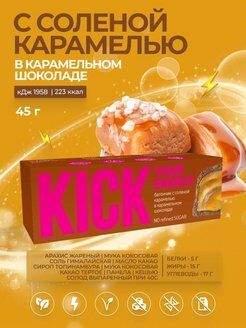 Батончик «KICK» с соленой карамелью в карамельном шоколаде