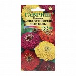 Семена цветов Цинния &quot;Калифорнийские великаны&quot;, смесь, 0,3 г