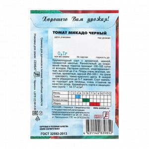 Семена Томат "Микадо черный", 0,1 г