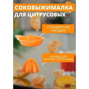 Соковыжималка для цитрусовых, пластик, МАДЕНА