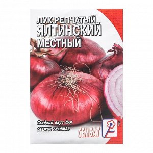 Семена Лук репчатый "Ялтинский красный", 0,2 г
