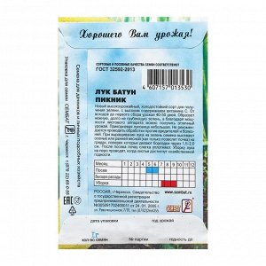 Сембат Семена Лук батун &quot;Пикник&quot;, 1 г