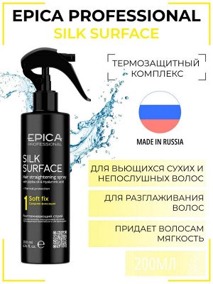 EPICA Спрей разглаживающий для волос с термозащитным комплексом Silk Surface 200 мл