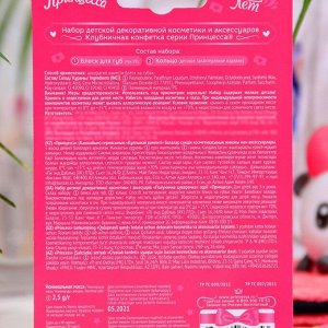 Принцесса Набор детской декоративной косметики и аксессуаров Клубничная конфетка